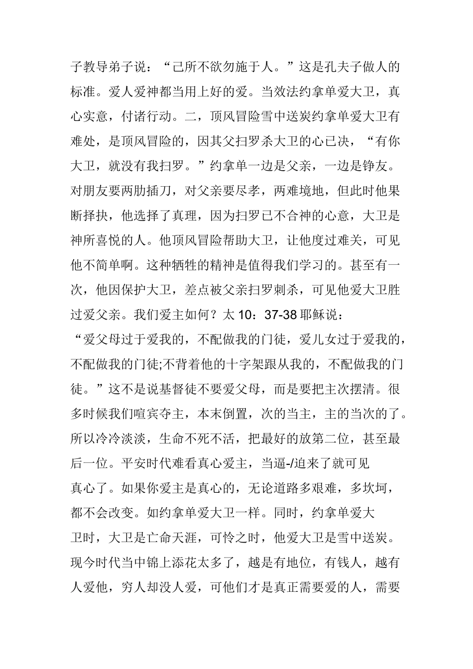 约拿单爱大卫._第3页