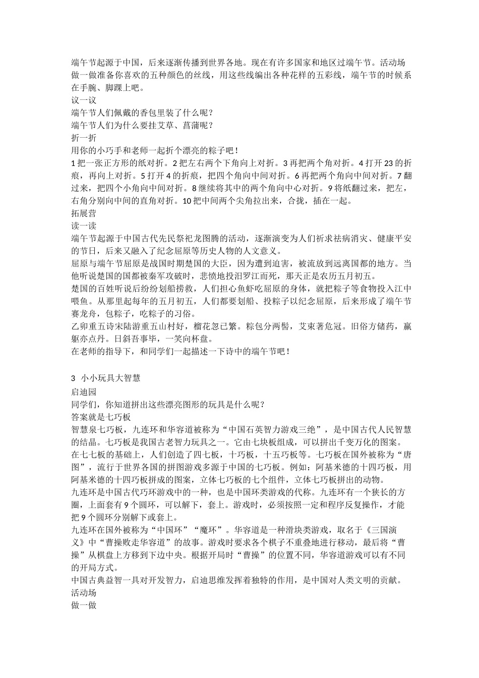 一年人与社会_第2页