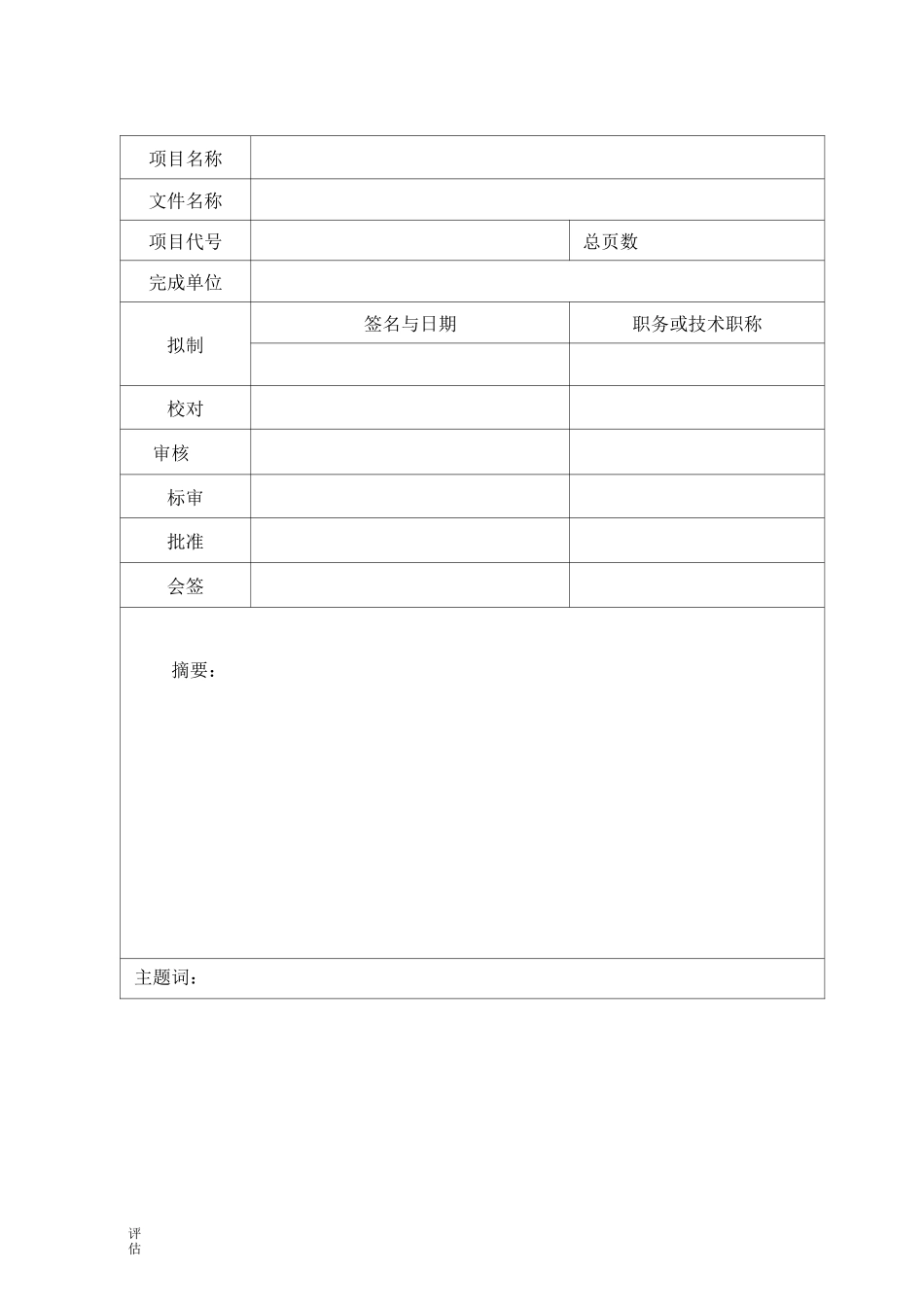 软件研制任务书模板_第2页