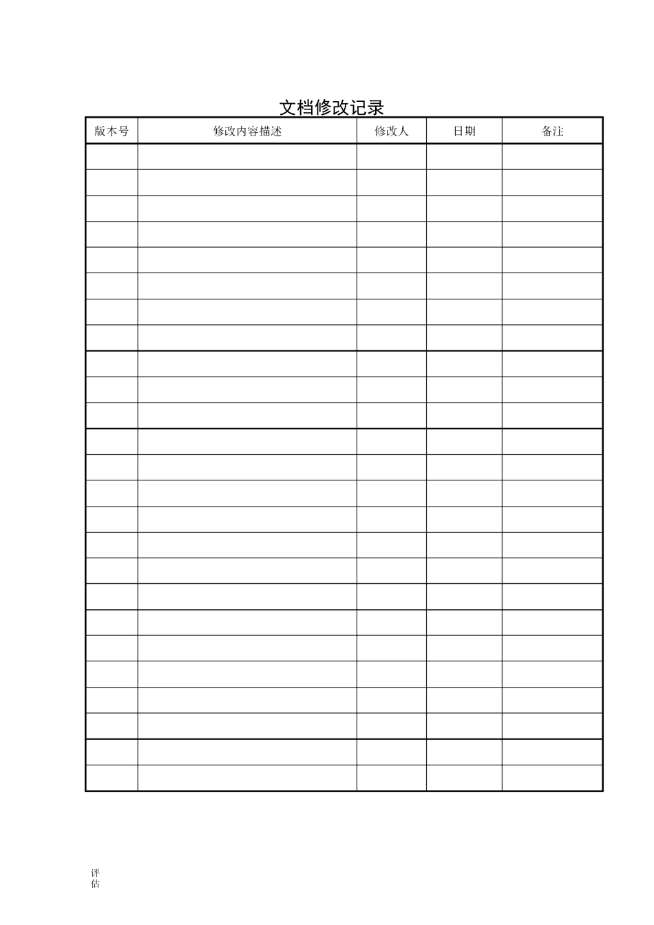 软件研制任务书模板_第3页