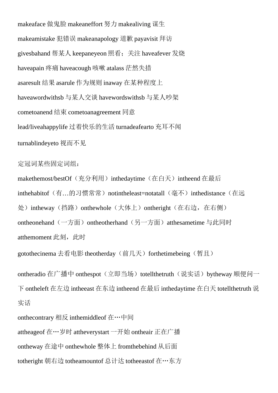 中考英语之冠词固定搭配常记_第2页