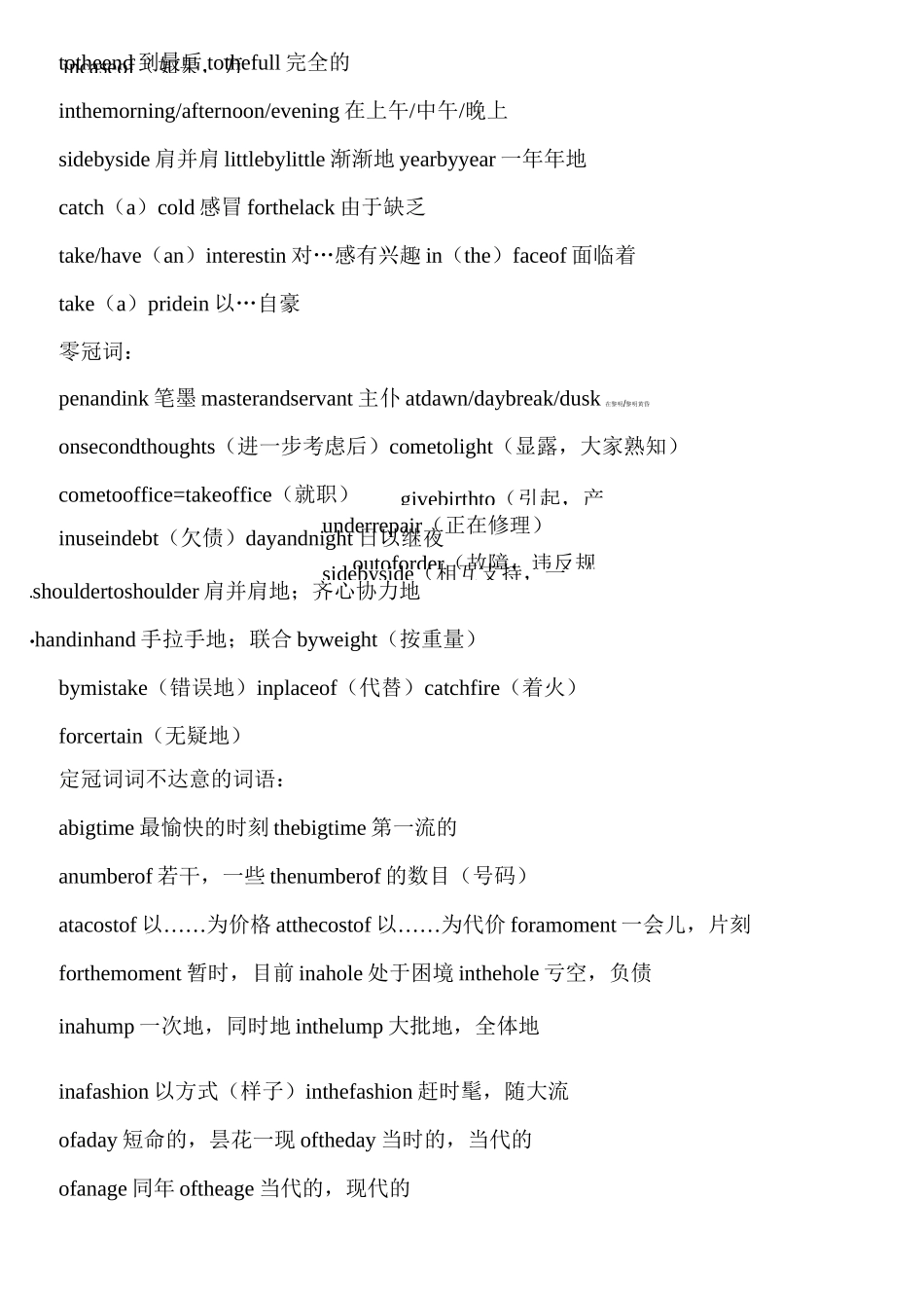 中考英语之冠词固定搭配常记_第3页