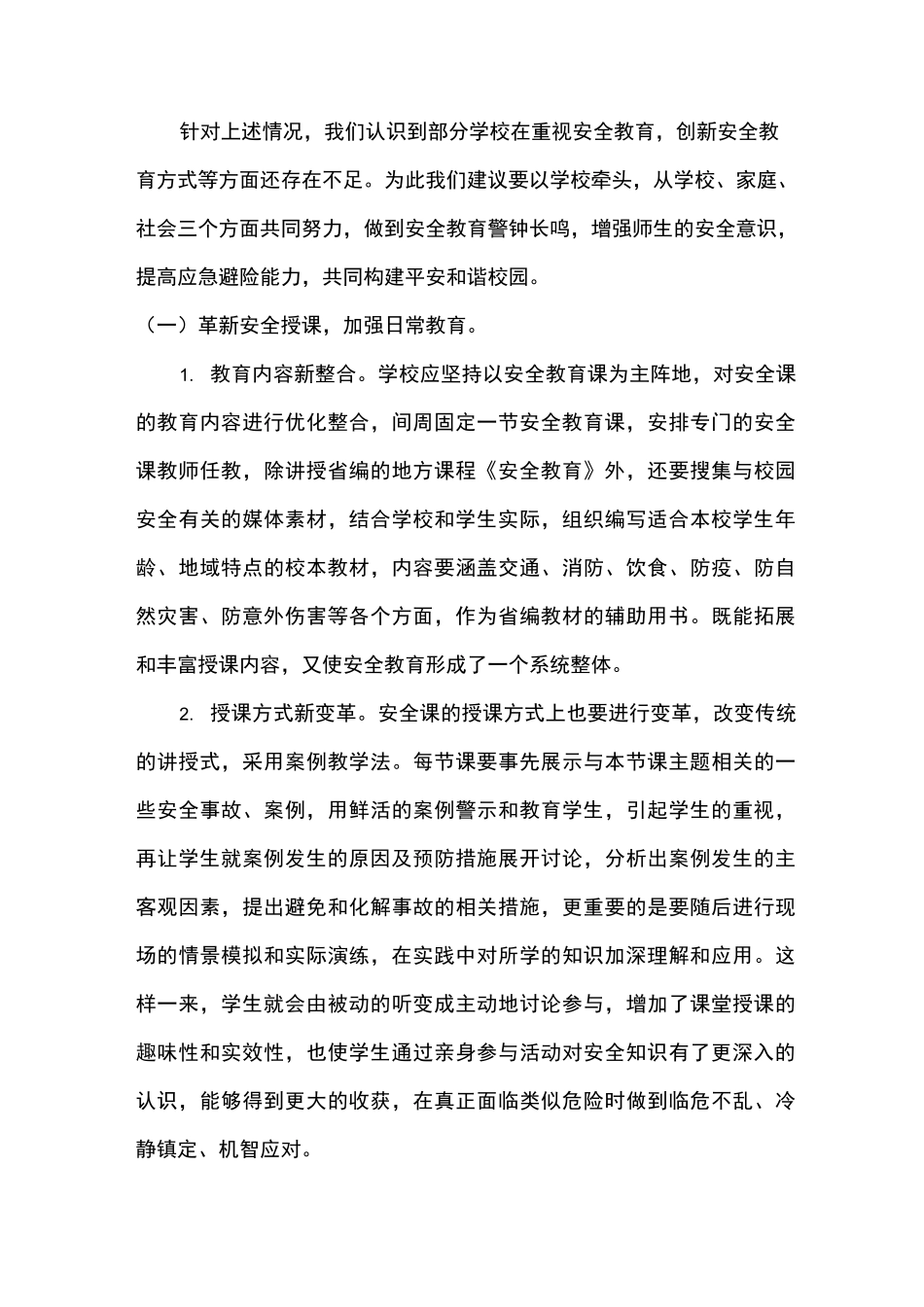 创新校园安全教育问题案例_第2页