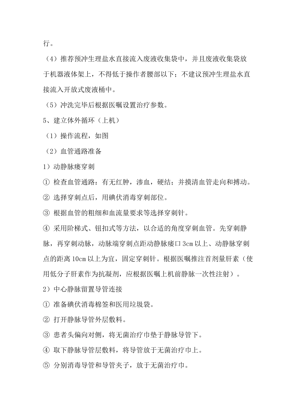 血液透析治疗流程图_第3页