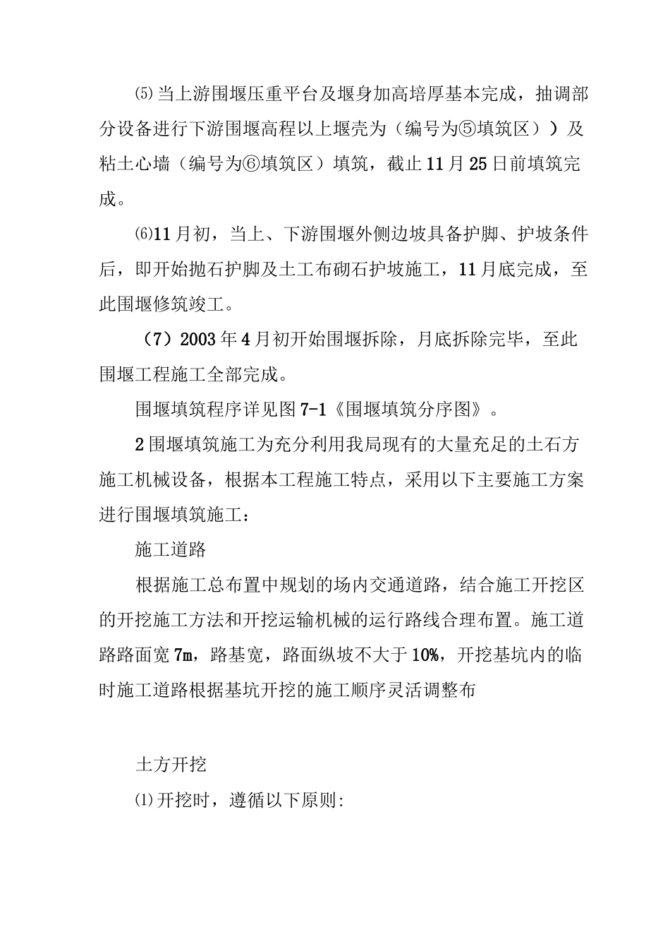 堤坝围堰填筑与护坡施工方法_第2页