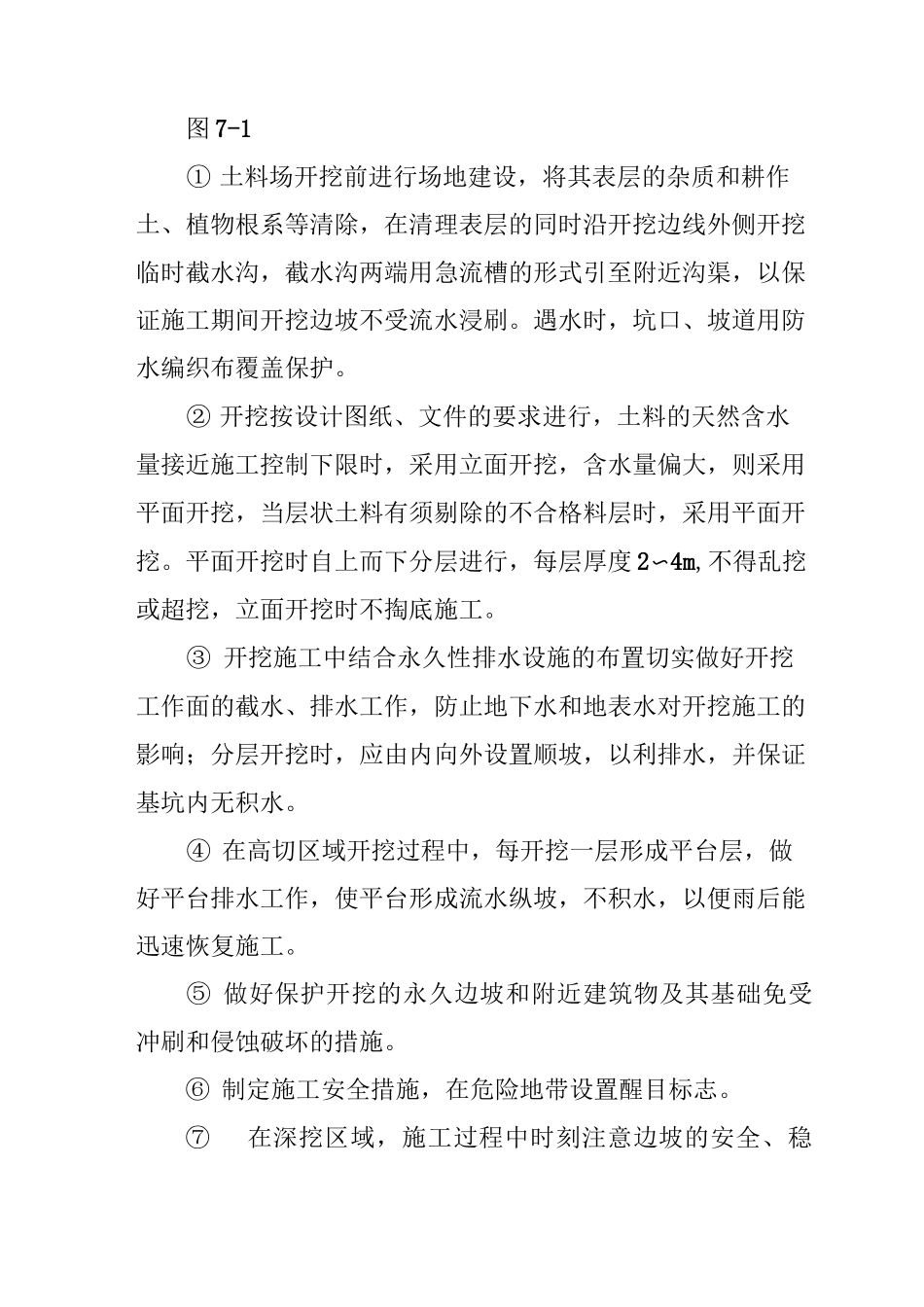 堤坝围堰填筑与护坡施工方法_第3页