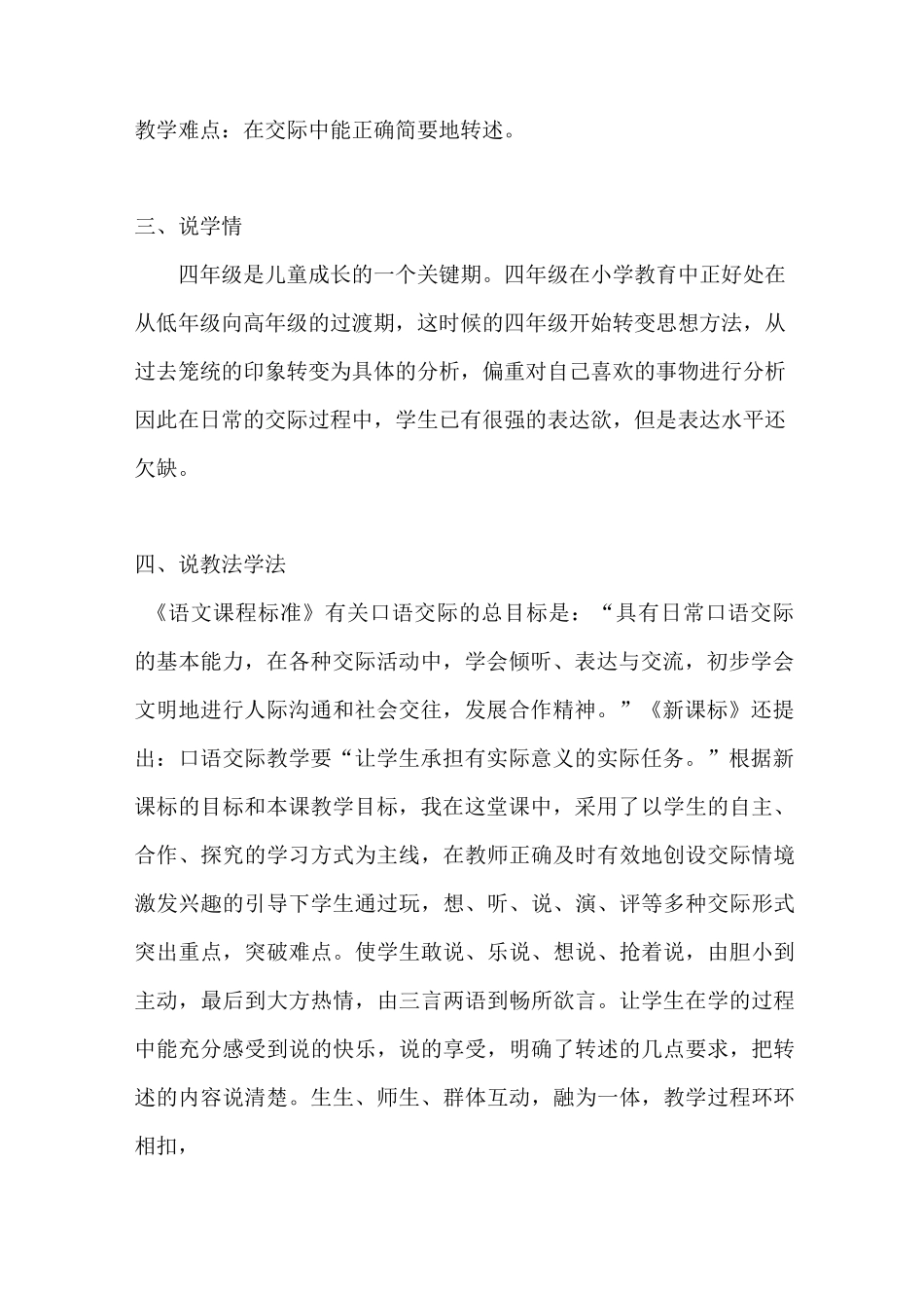 小学口语交际说课稿模板 四年级下册语文说课稿-《口语交际：转述》人教部编版_第2页