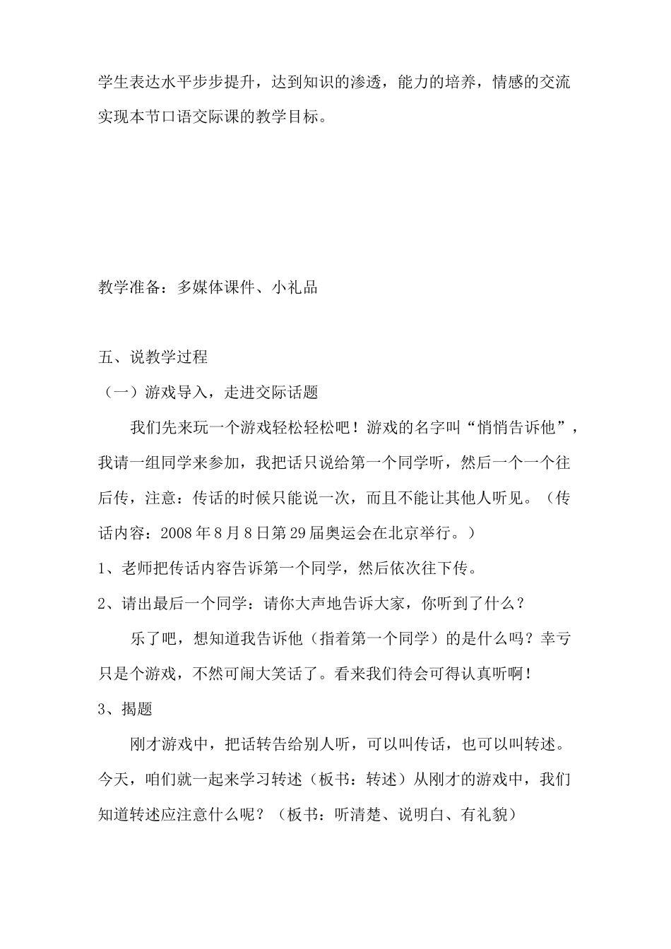 小学口语交际说课稿模板 四年级下册语文说课稿-《口语交际：转述》人教部编版_第3页