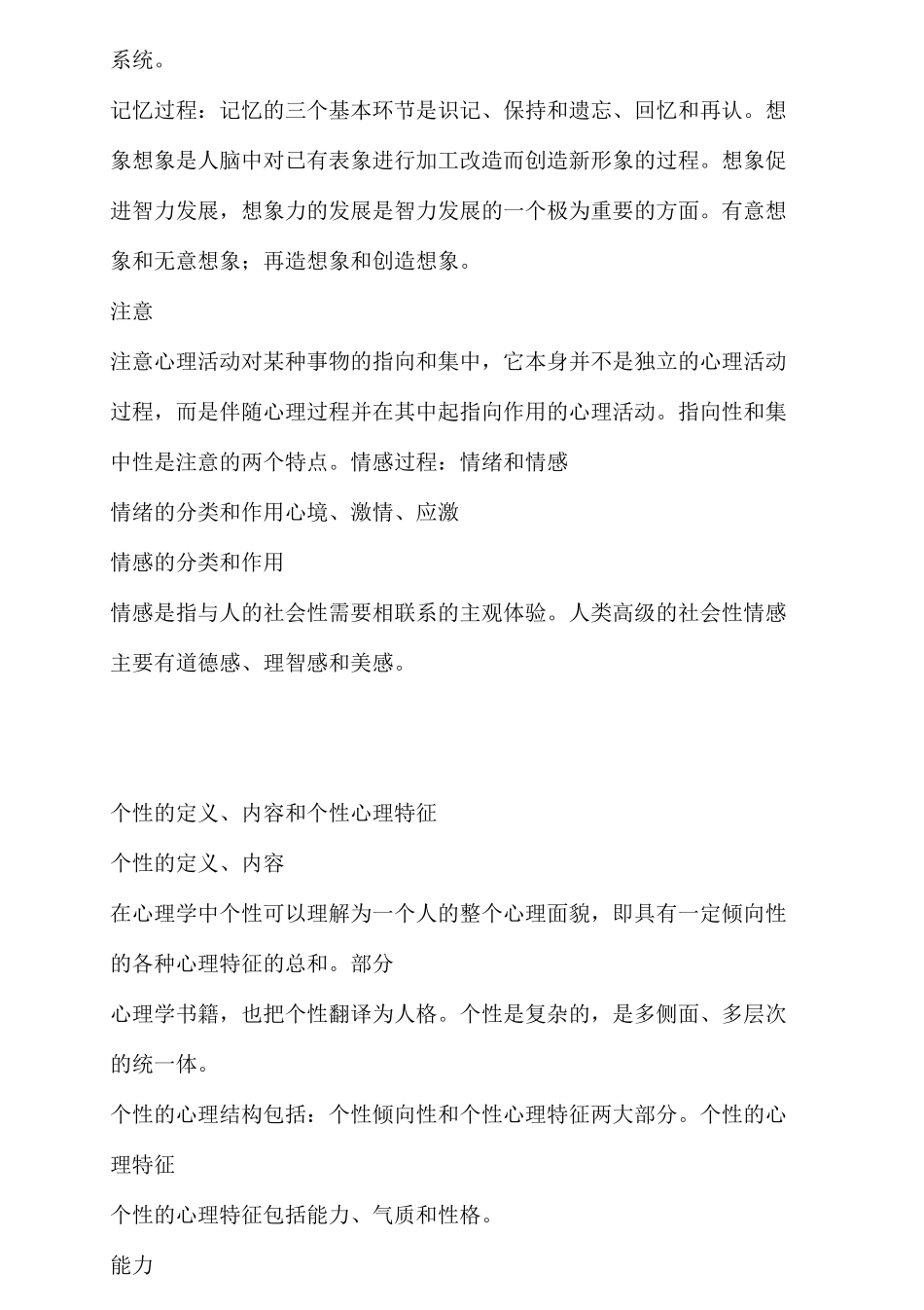 中西医结合主治医师考试考点总结：医学心理学_第2页