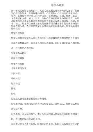 中西医结合主治医师考试考点总结：医学心理学