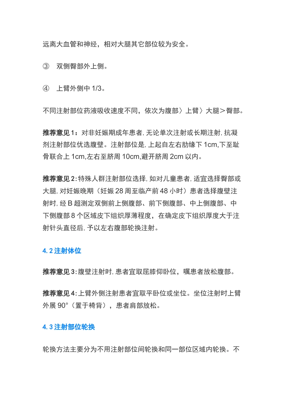 【护理】肝素钠、肝素钙等抗凝剂皮下注射护理规范_第3页