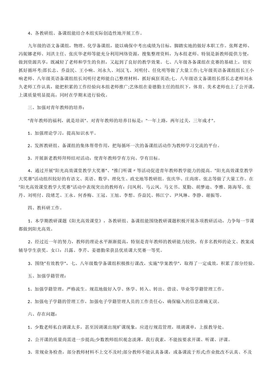 教导处期末工作总结结尾_第3页