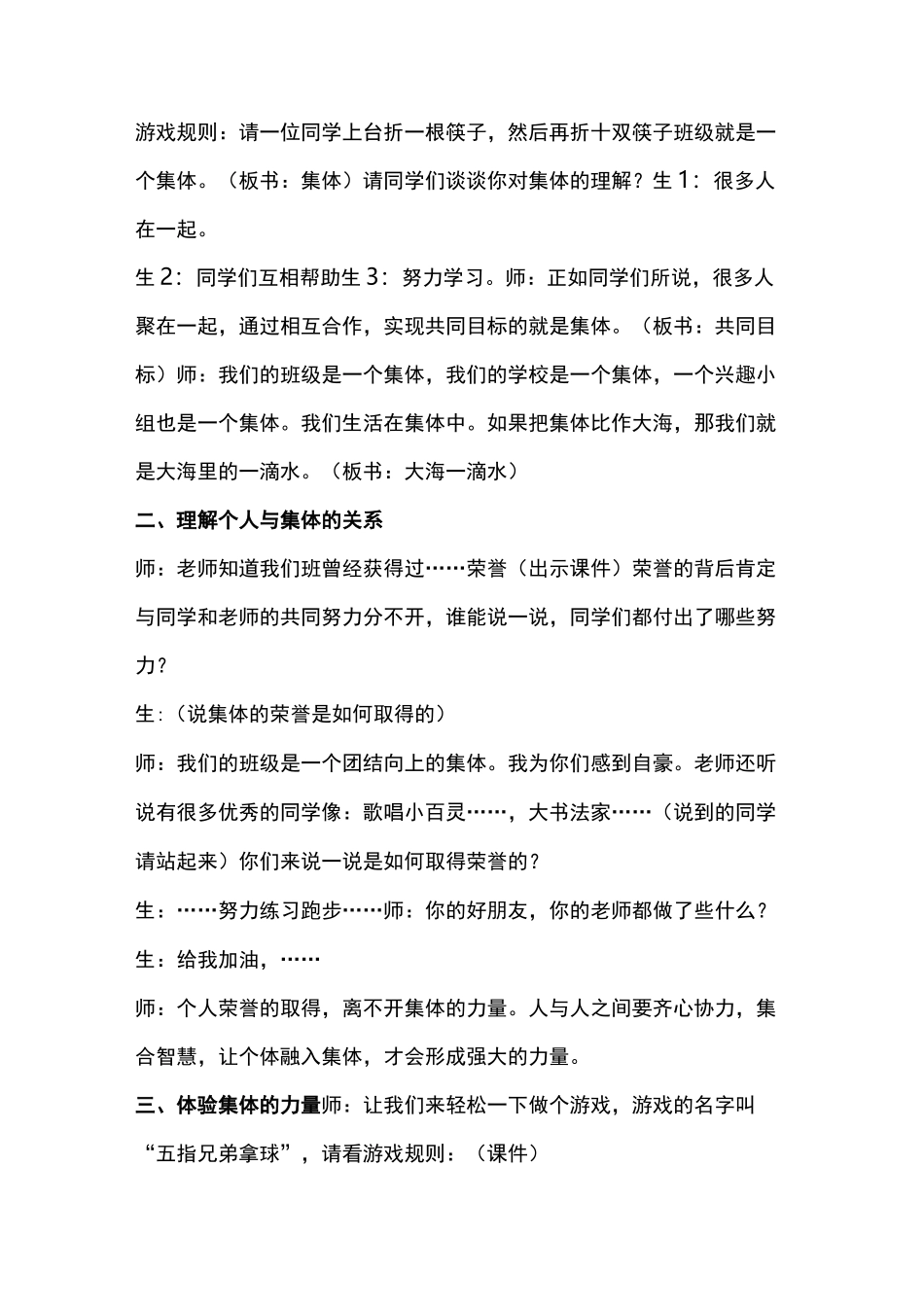 我是大海一滴水-教案_第2页