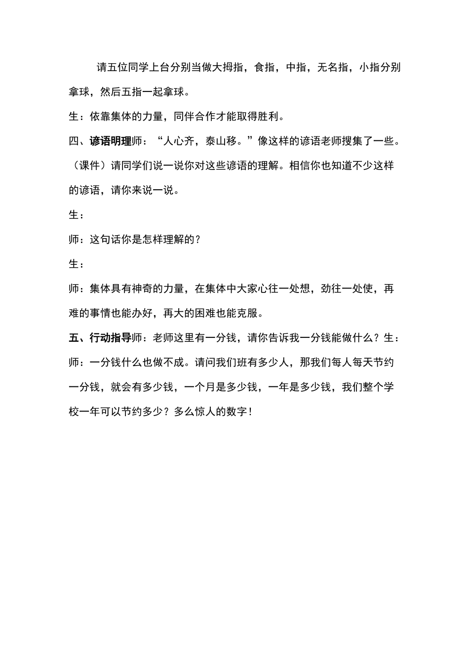 我是大海一滴水-教案_第3页