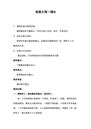 我是大海一滴水-教案