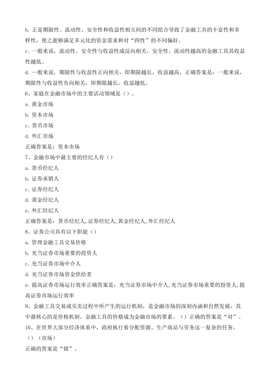 金融机构与金融市场练习题及答案一_第2页