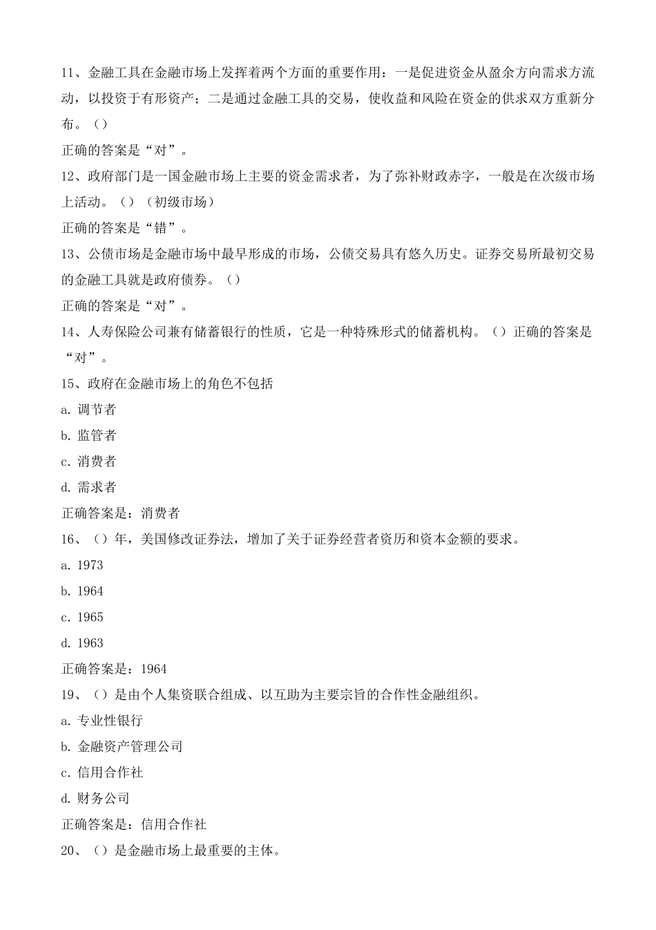 金融机构与金融市场练习题及答案一_第3页