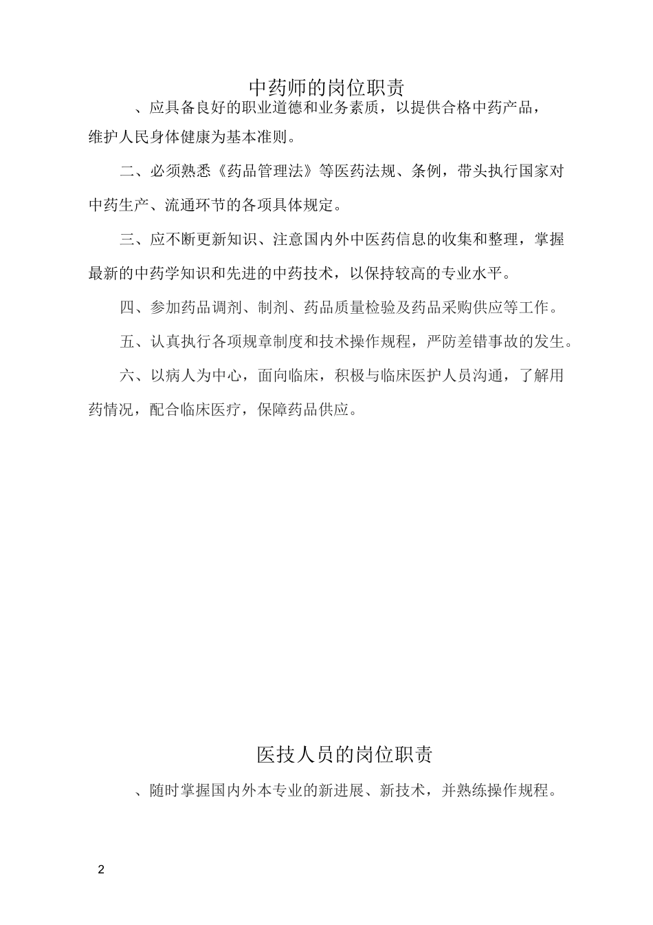 治未病中心职责制度_第2页