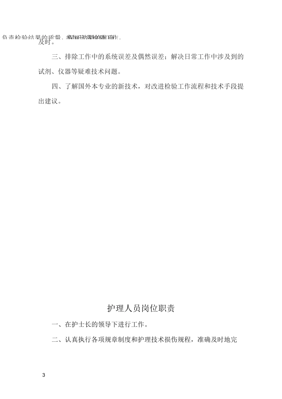 治未病中心职责制度_第3页