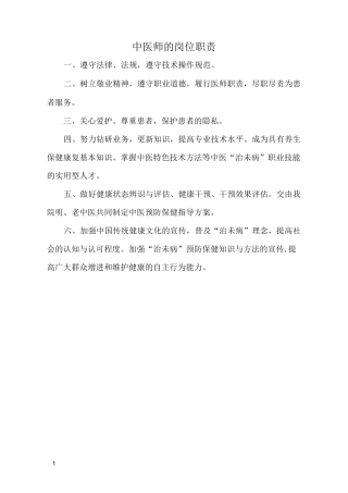 治未病中心职责制度