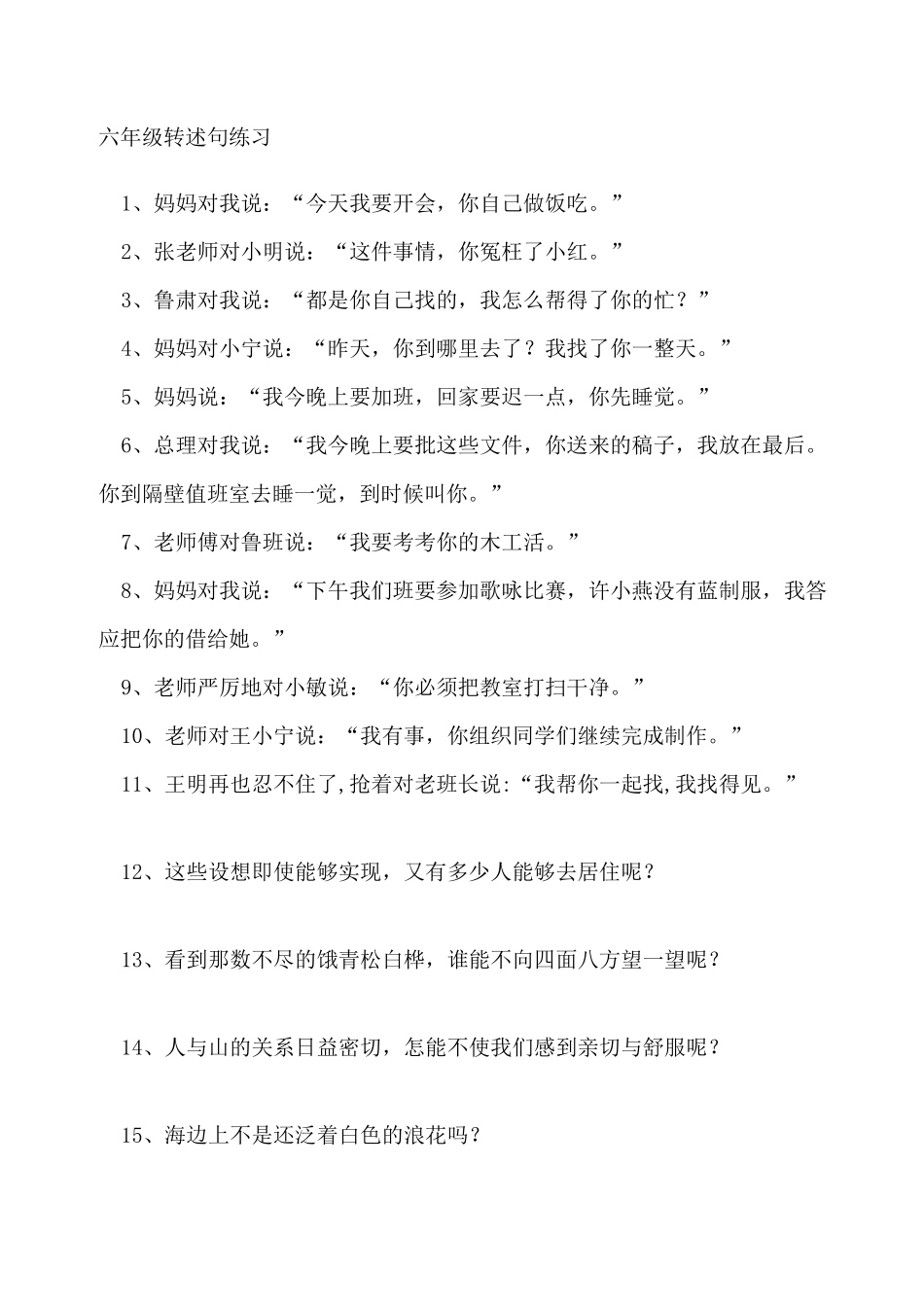 小学语文转述句练习_第1页