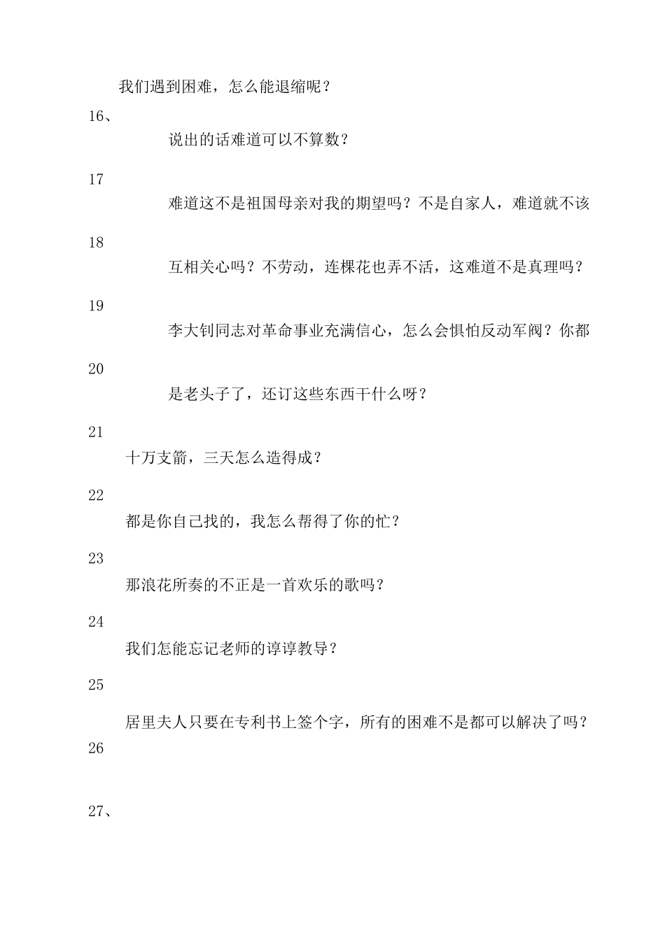 小学语文转述句练习_第2页