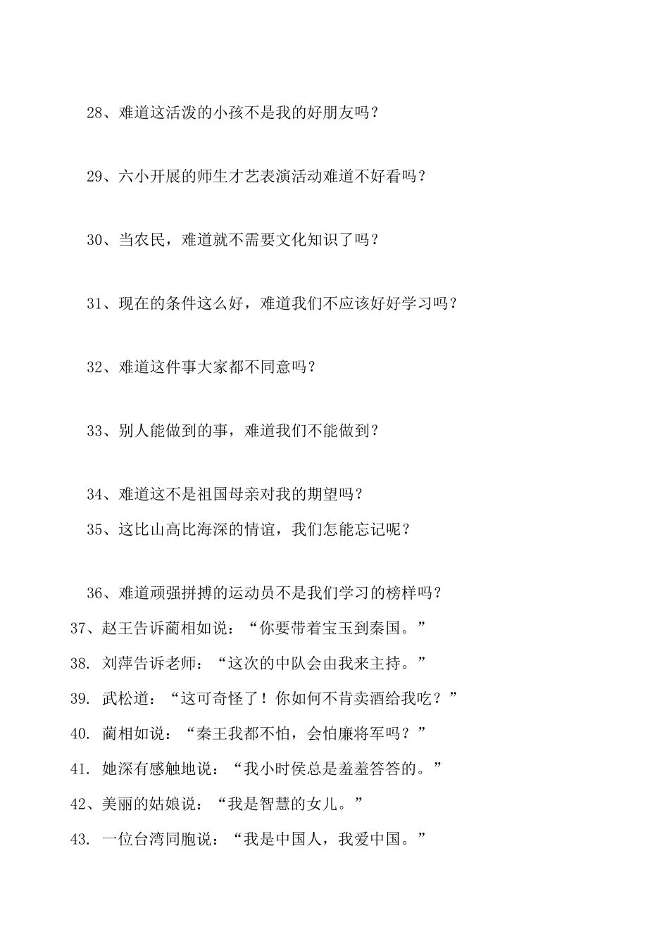 小学语文转述句练习_第3页