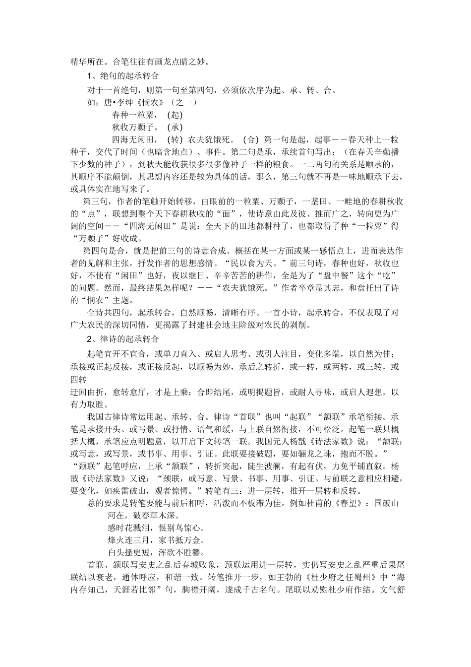 诗歌鉴赏基本方法——依据起承转合基本结构理解_第2页