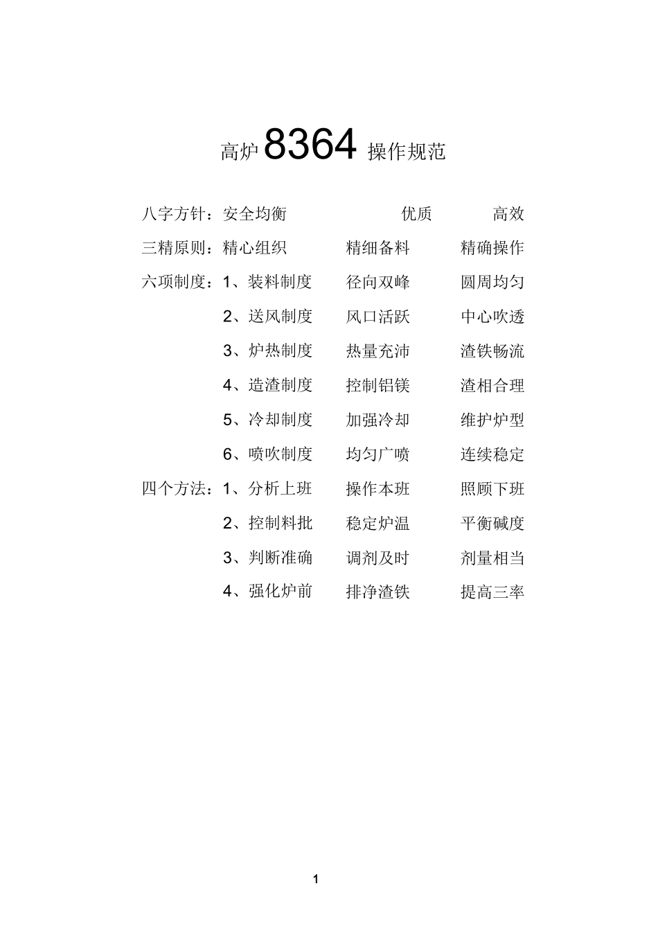 高炉操作法课件_第1页