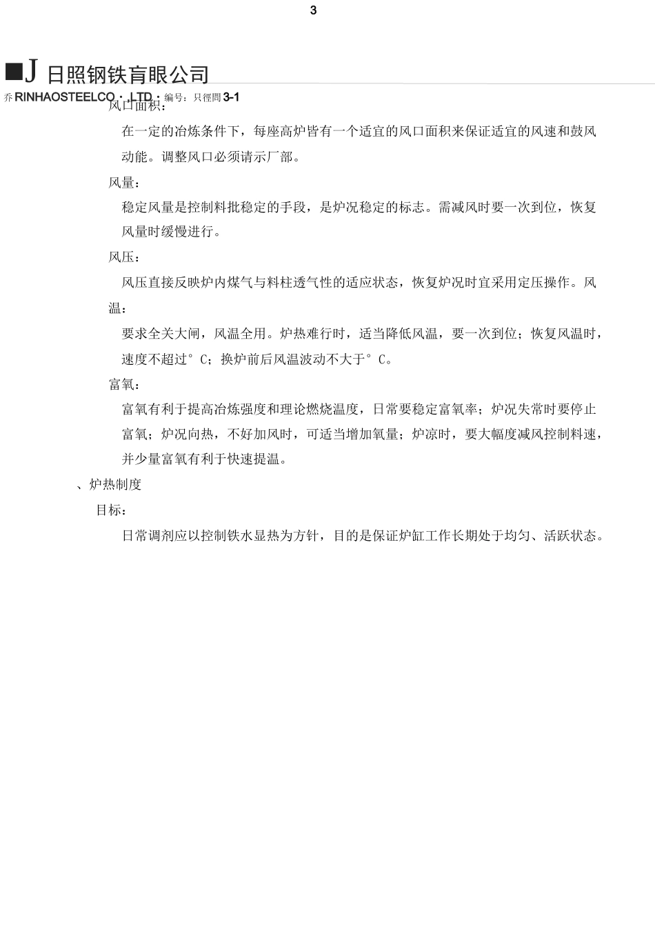 高炉操作法课件_第3页