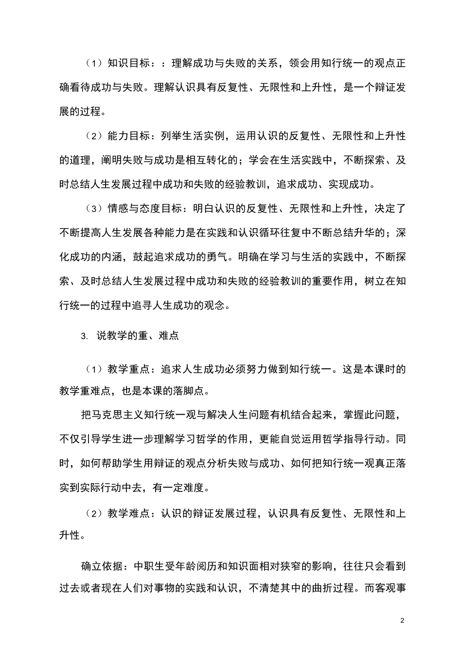 2020哲学与人生第七课第二节《在知行统一中体验成功快乐》讲课稿_第2页