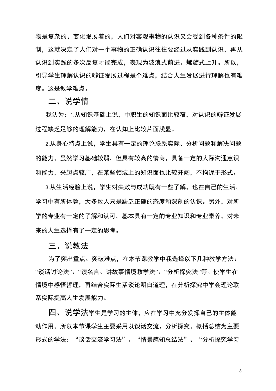 2020哲学与人生第七课第二节《在知行统一中体验成功快乐》讲课稿_第3页