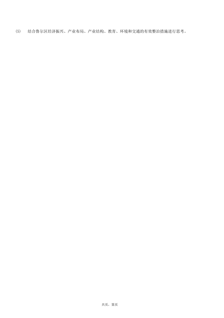 世界地理-亚洲习题(带答案)_第3页