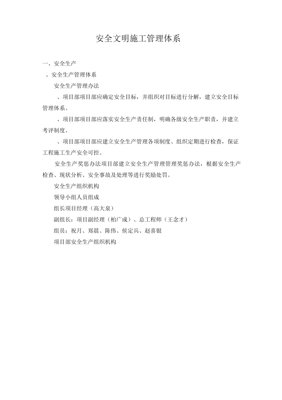 安全文明管理体系_第1页