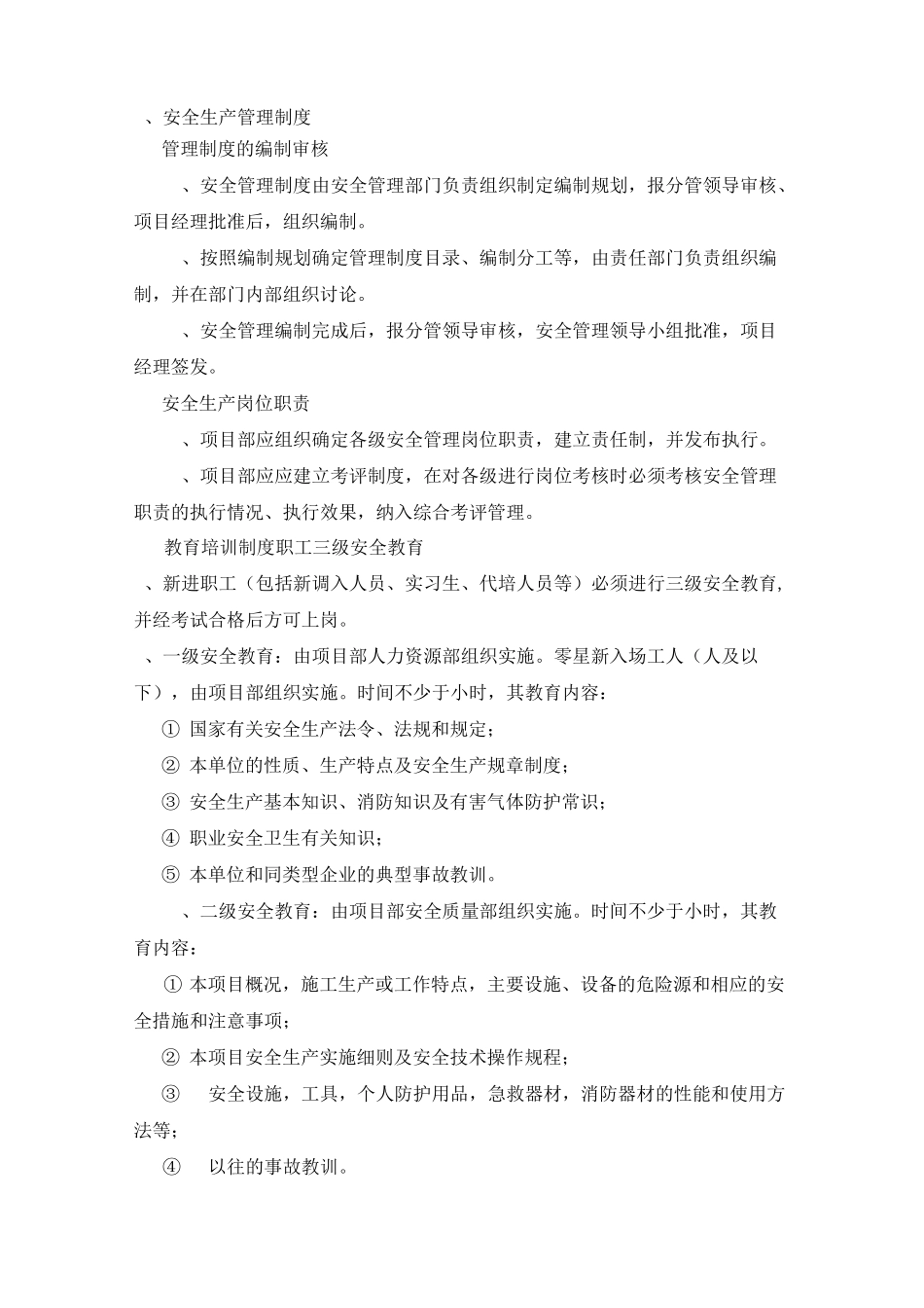 安全文明管理体系_第3页