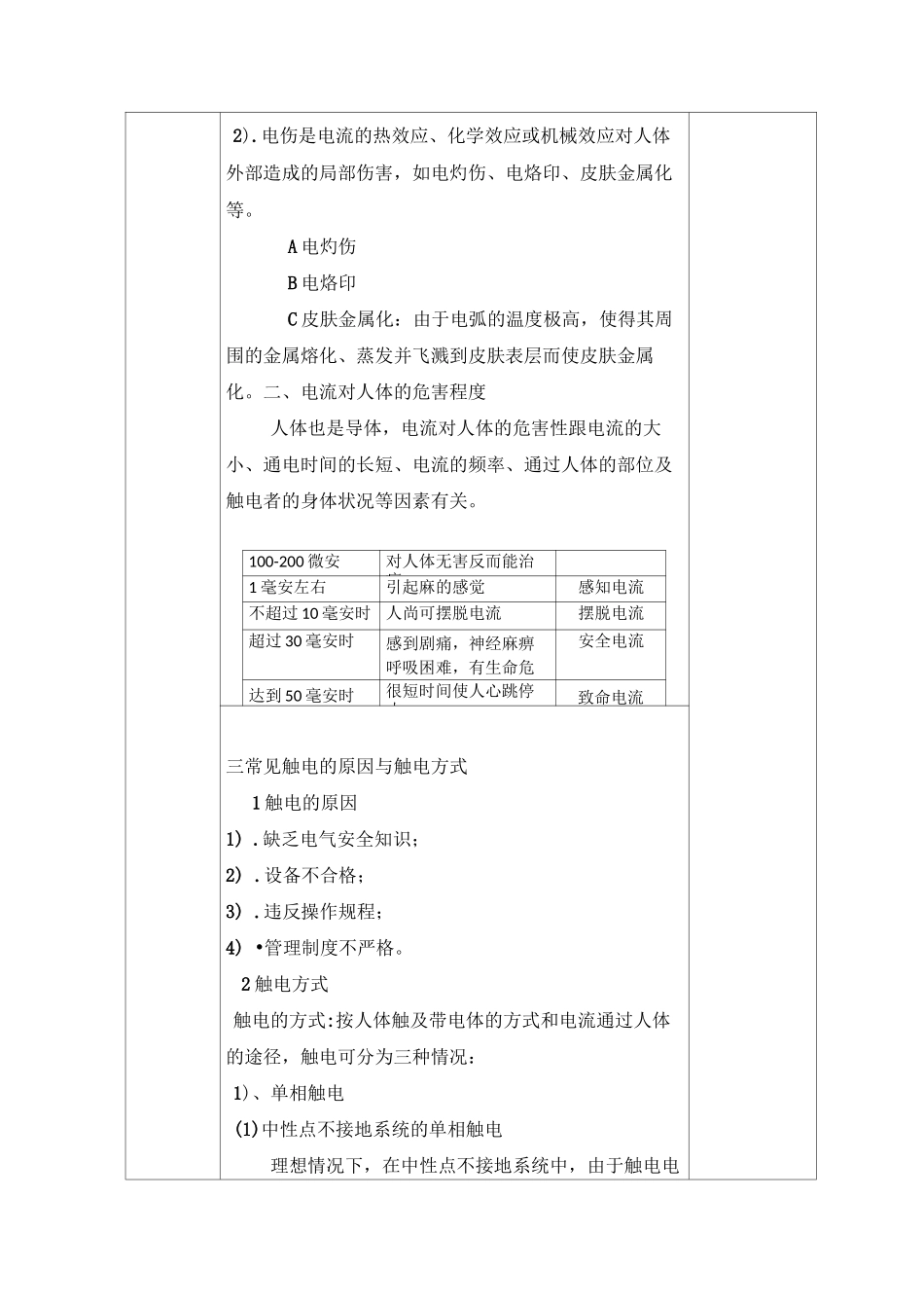 新能源安全用电知识教案_第3页