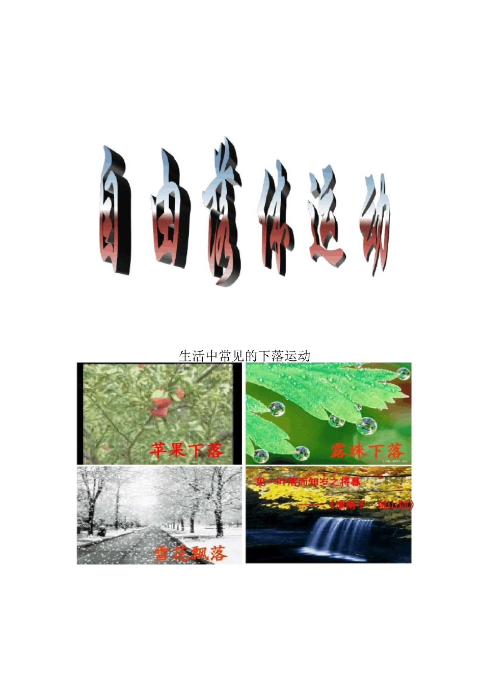 公开课：自由落体运动PPT课件._第1页