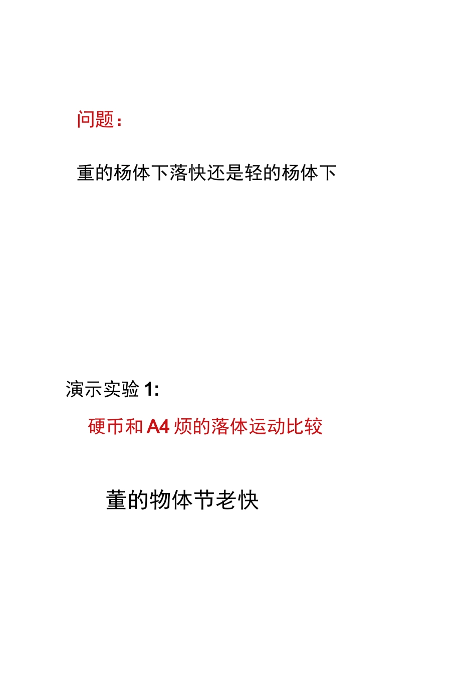 公开课：自由落体运动PPT课件._第2页