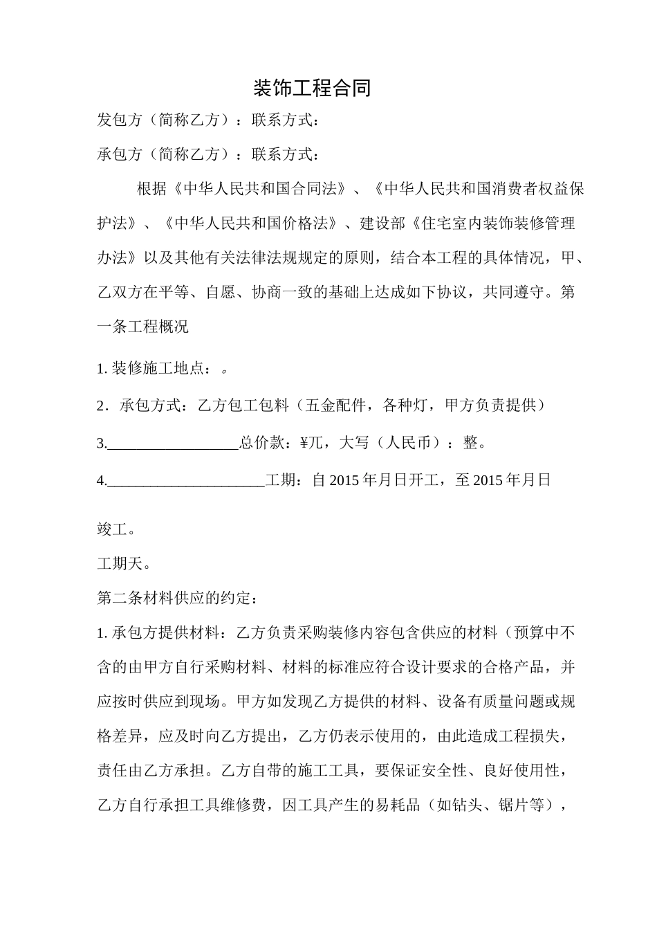 家装装修合同_第2页