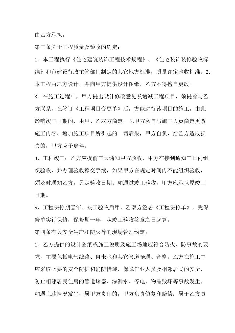 家装装修合同_第3页