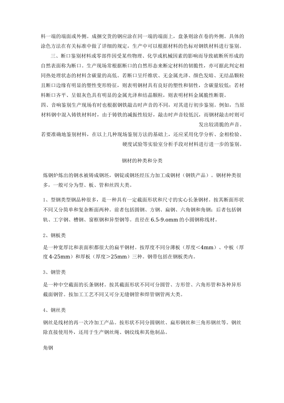 常用钢材的种类与规格_第2页