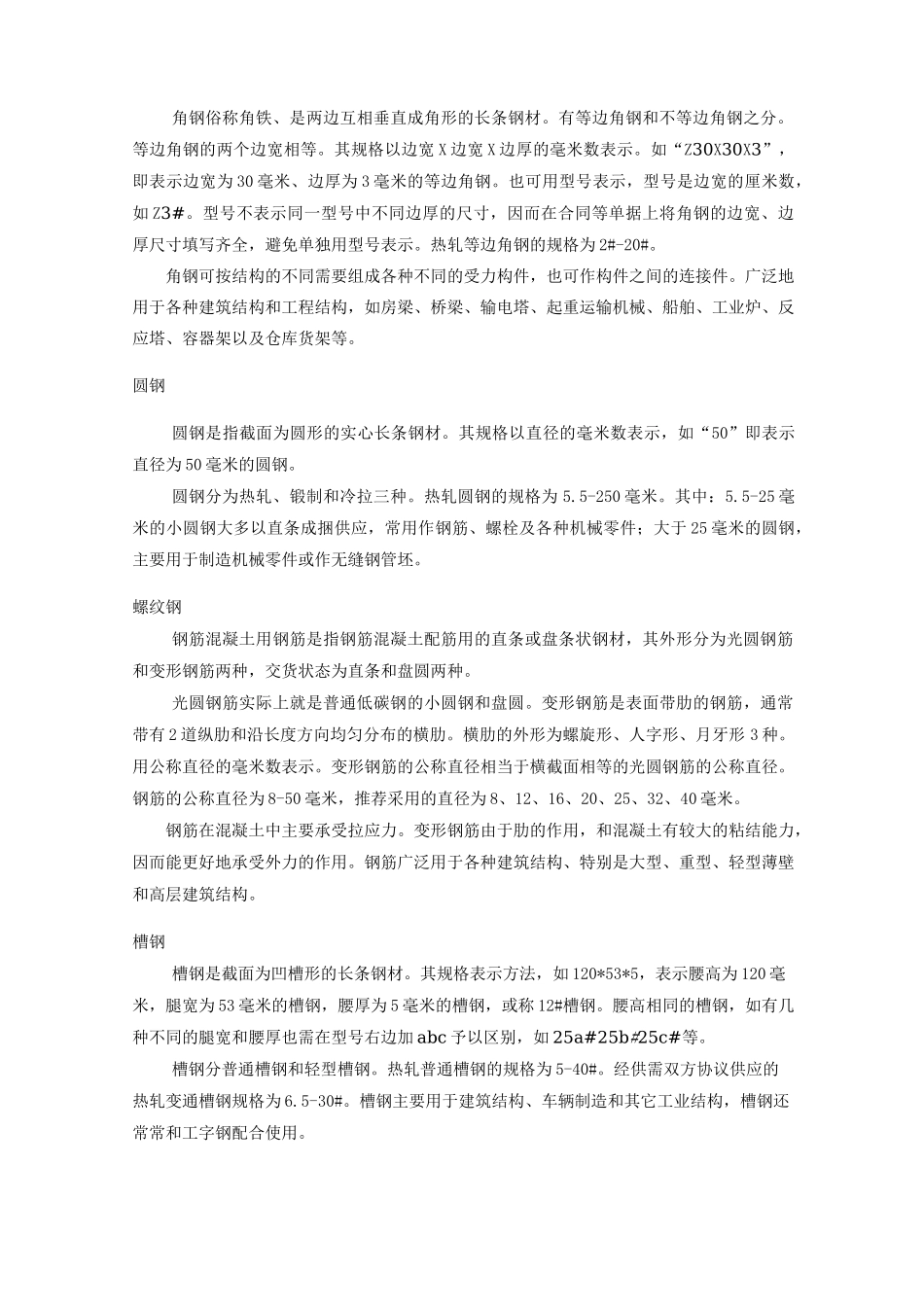 常用钢材的种类与规格_第3页