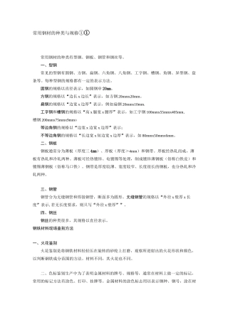 常用钢材的种类与规格