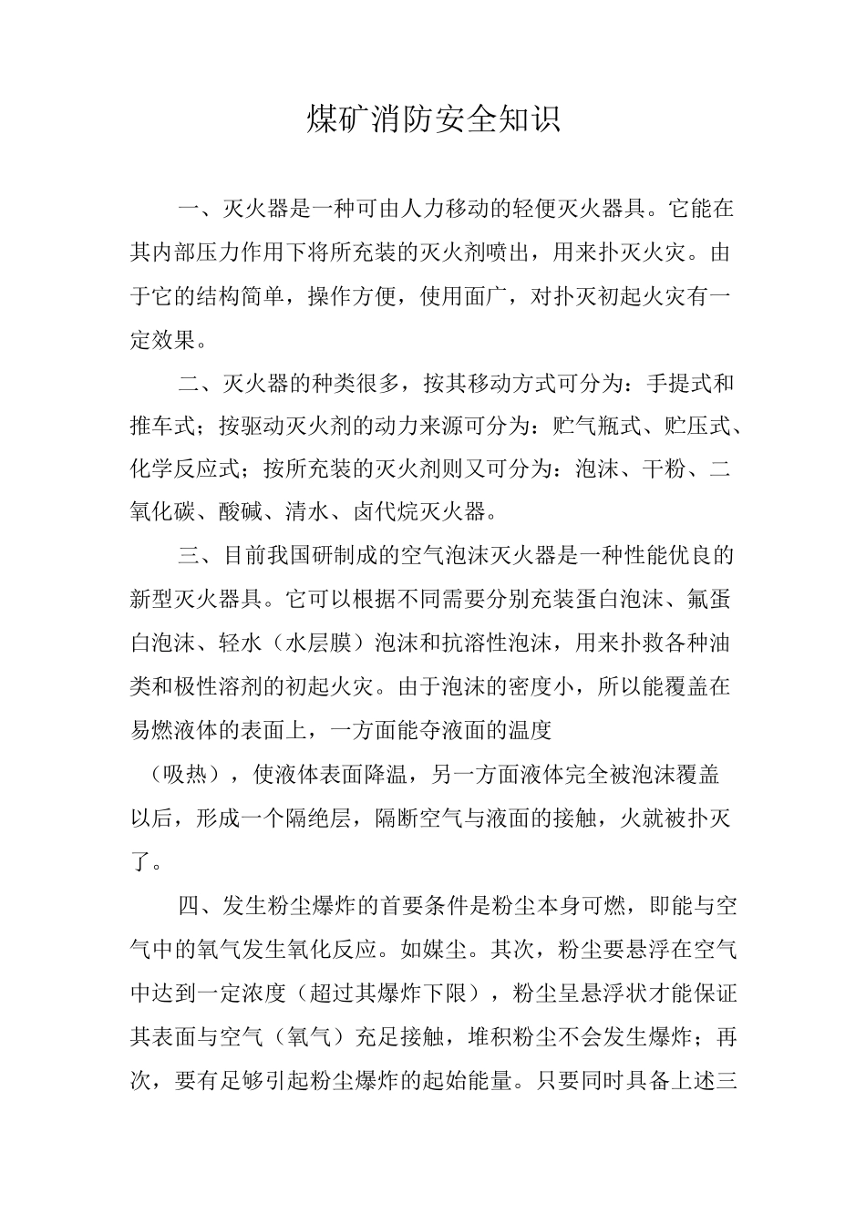 煤矿消防安全知识_第1页