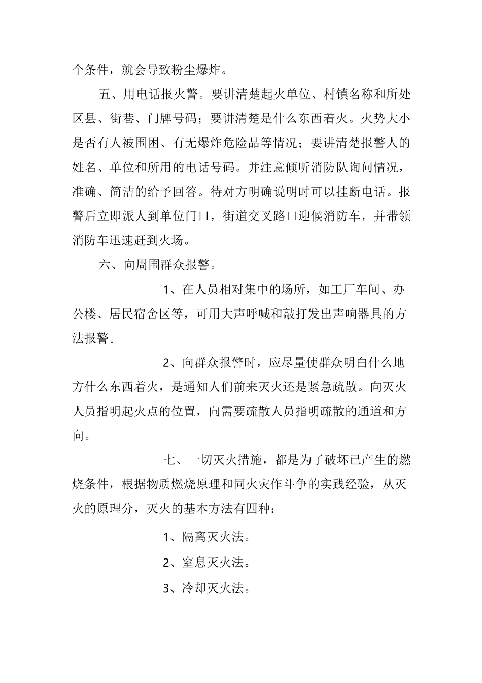 煤矿消防安全知识_第2页