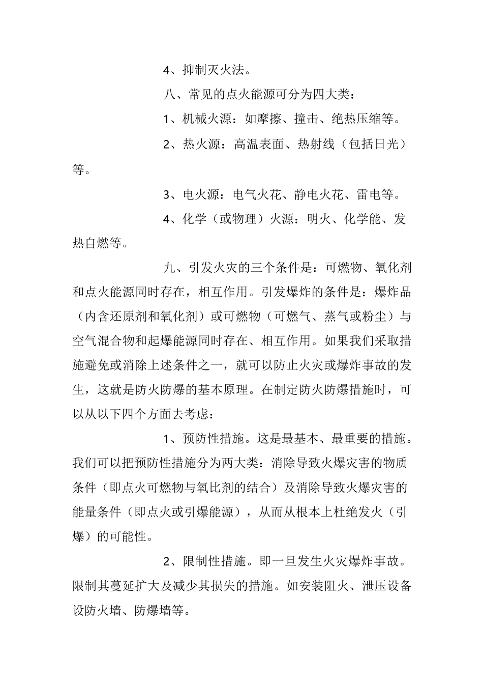 煤矿消防安全知识_第3页