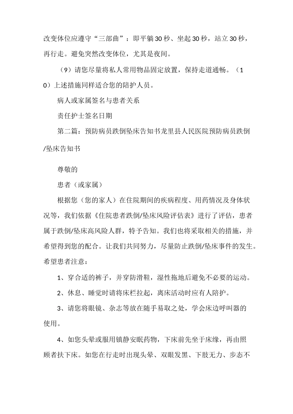 《跌倒坠床预防告知书[五篇范例]》_第2页