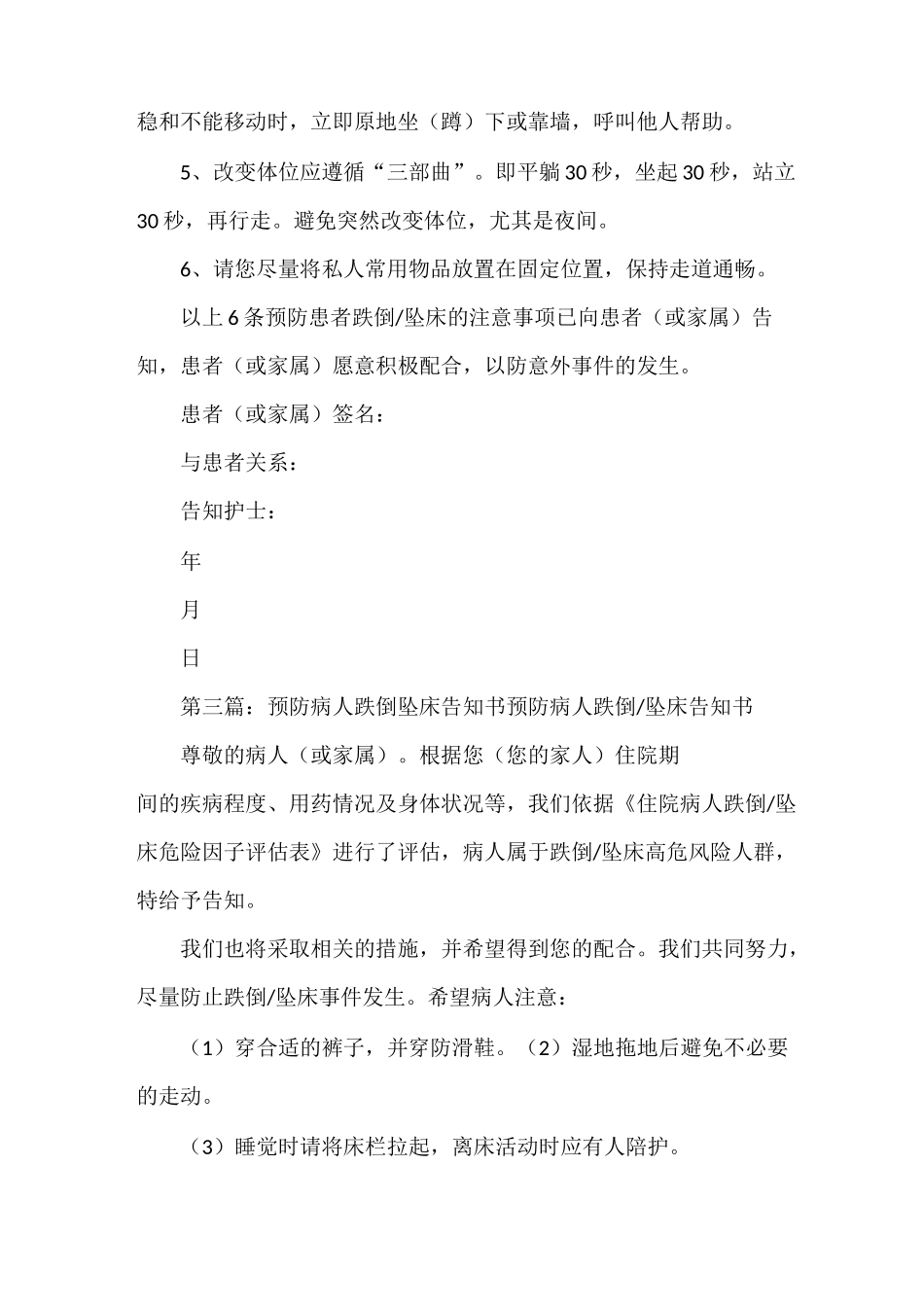 《跌倒坠床预防告知书[五篇范例]》_第3页