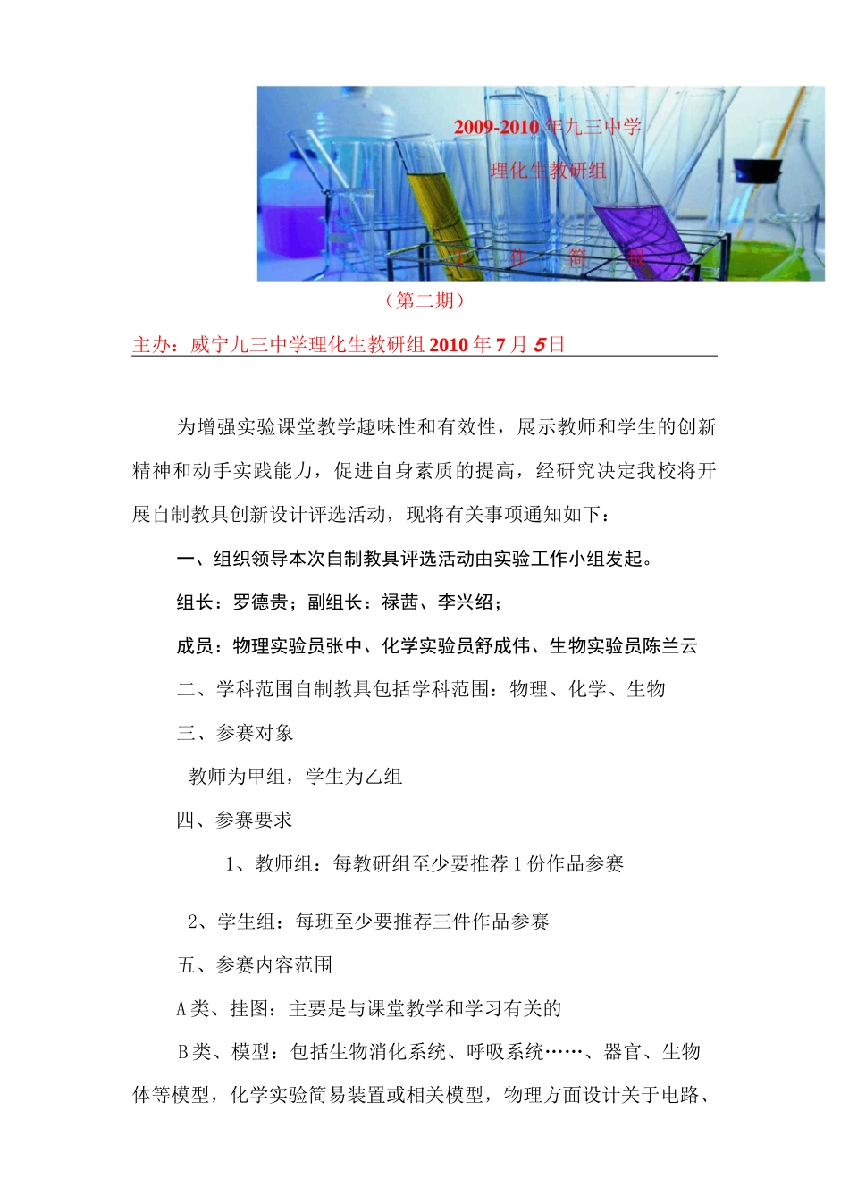 实验操作简报_第1页