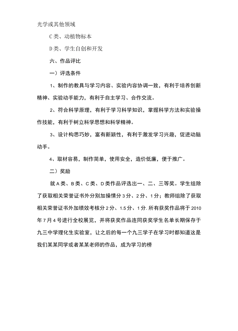 实验操作简报_第2页